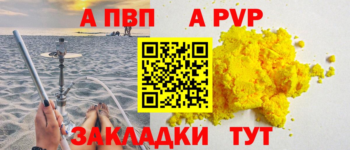 Alpha-PVP кристаллы  цена   Отрадный  APVP Crystall  Вход с VPN  А ПВП 