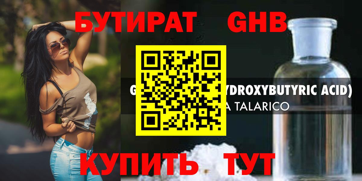 БУТИРАТ  Бутират вода  Вход с VPN  Отрадный 