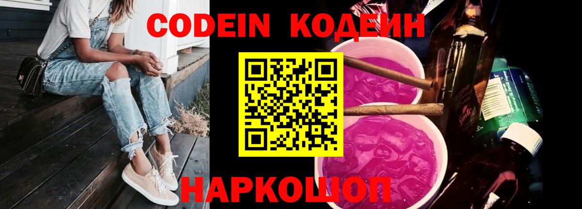 Отрадный  Codein напиток Lean (лин)  Codein Purple Drank  Вход с VPN 