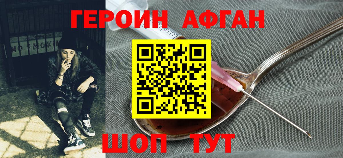 Героин хмурый Отрадный