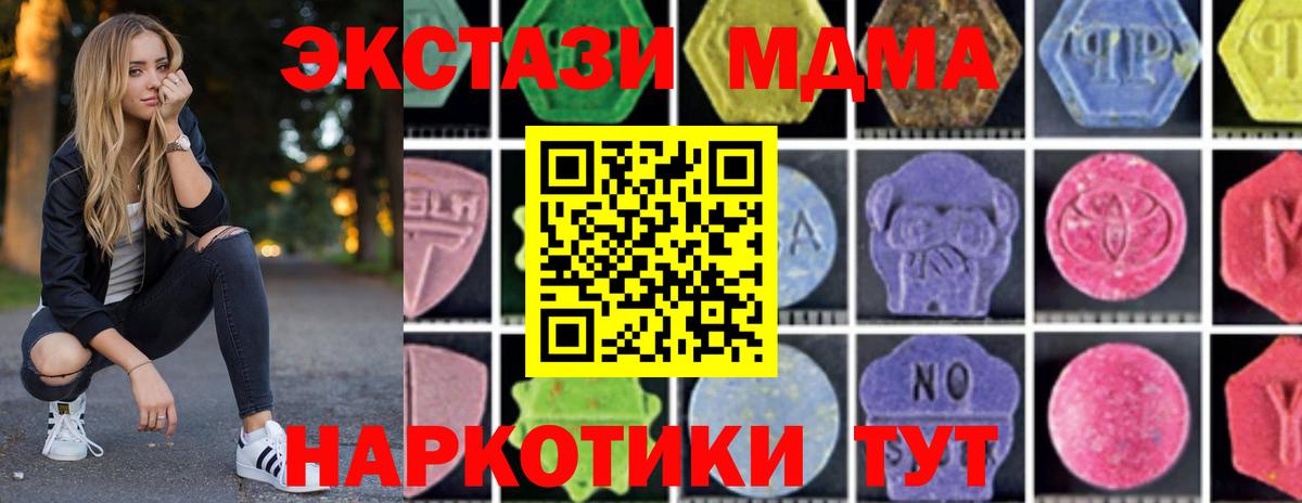 МДМА VHQ  MDMA  МДМА crystal  Отрадный  Вход с VPN 