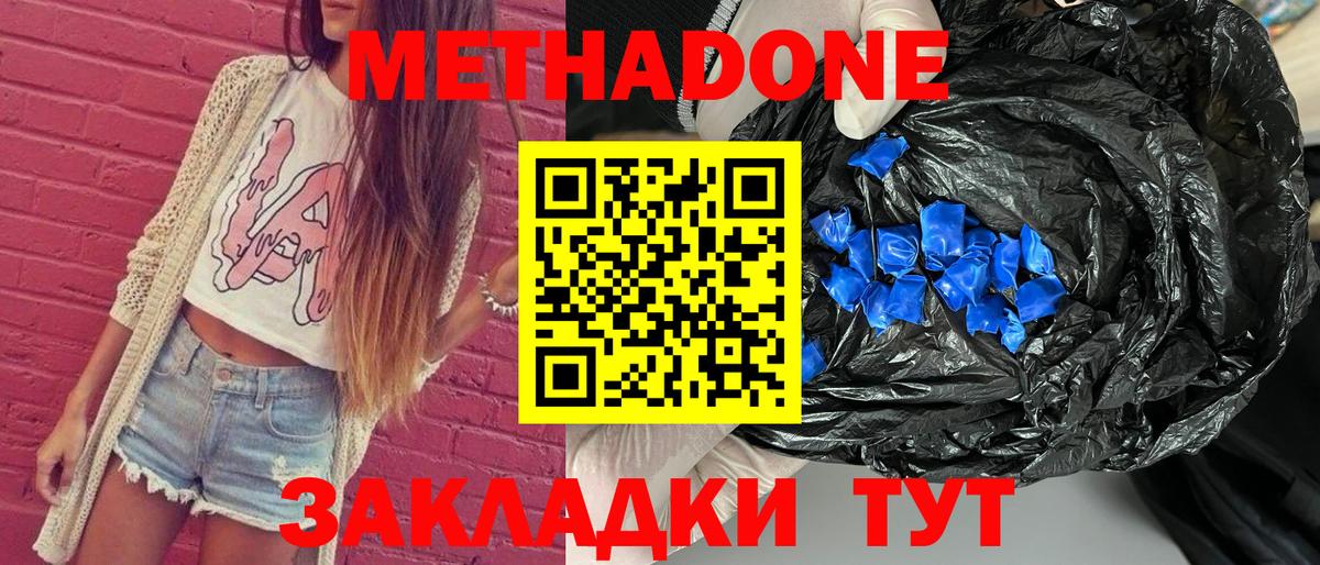 Отрадный  МЕТАДОН мёд  Метадон кристалл  Вход с VPN 