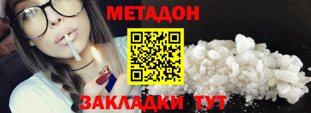 МЕТАДОН methadone Отрадный