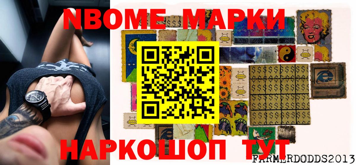 Марки 25I-NBOMe 1500мкг Отрадный